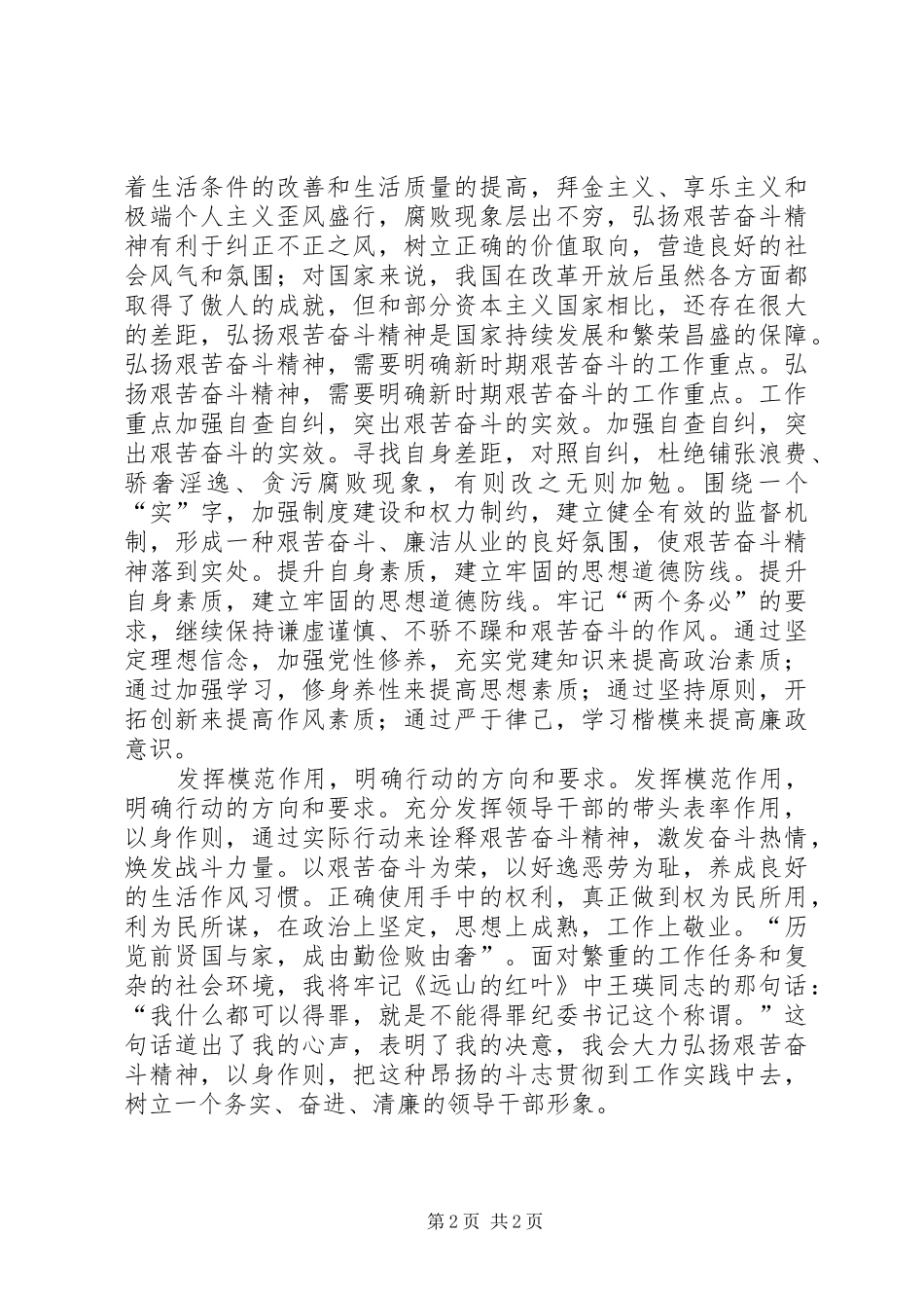 艰苦奋斗教育月心得体会_第2页