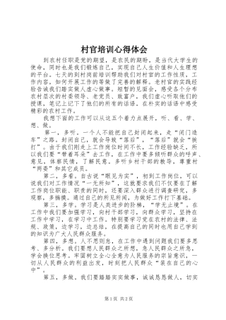 村官培训心得体会