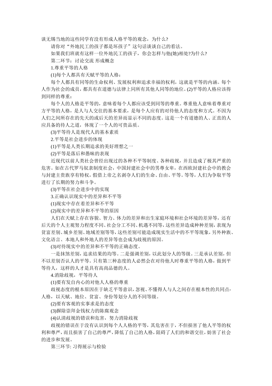 教学进程设计_第2页