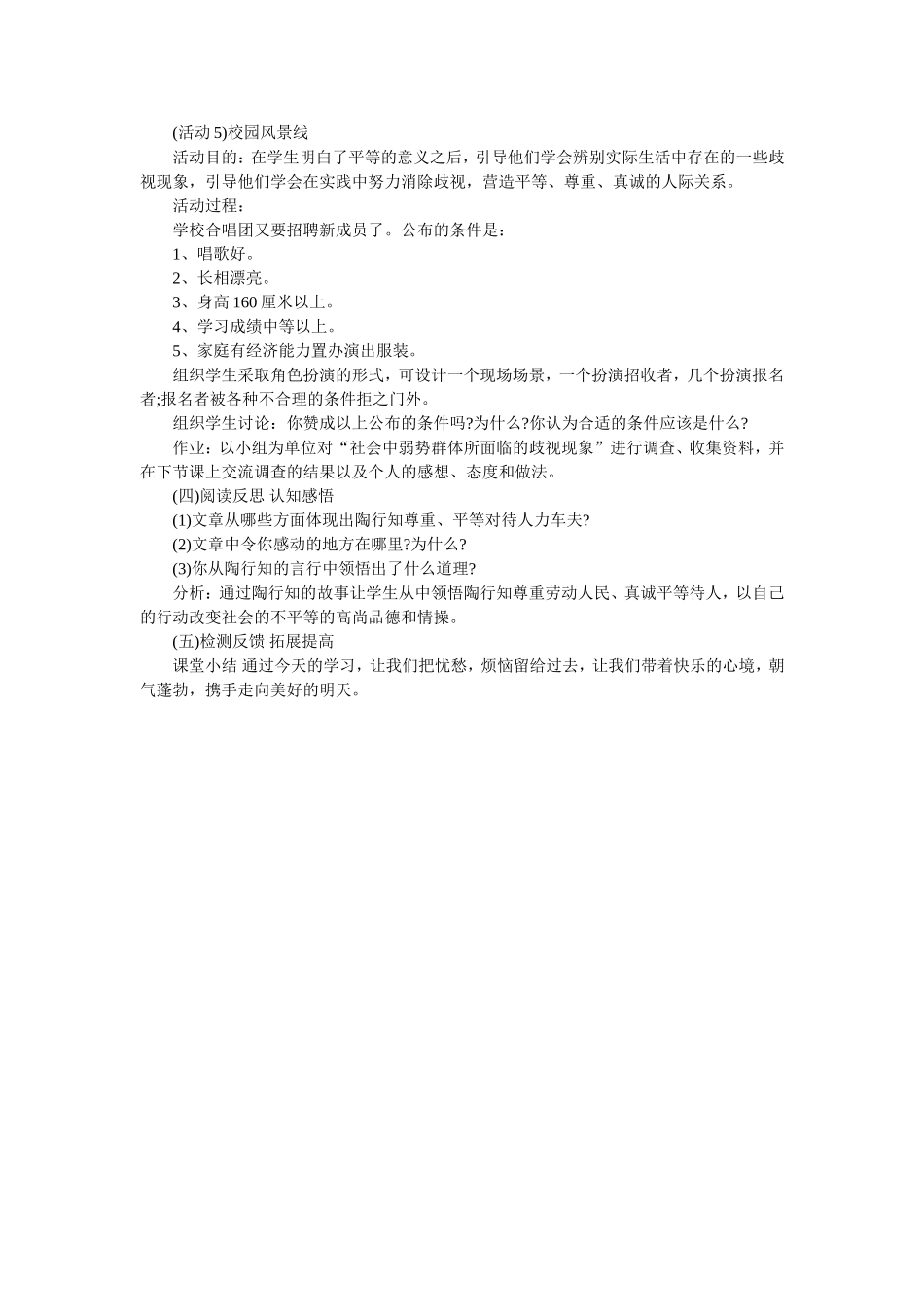 教学进程设计_第3页