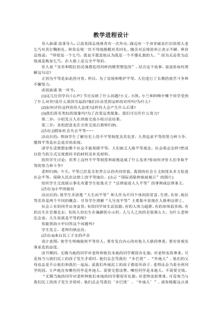 教学进程设计