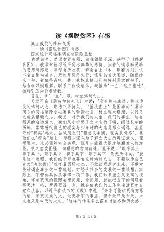 读《摆脱贫困》有感