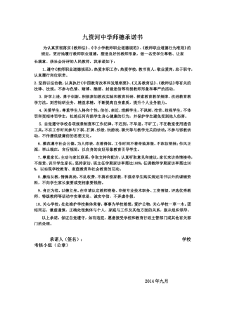 德师风承诺书