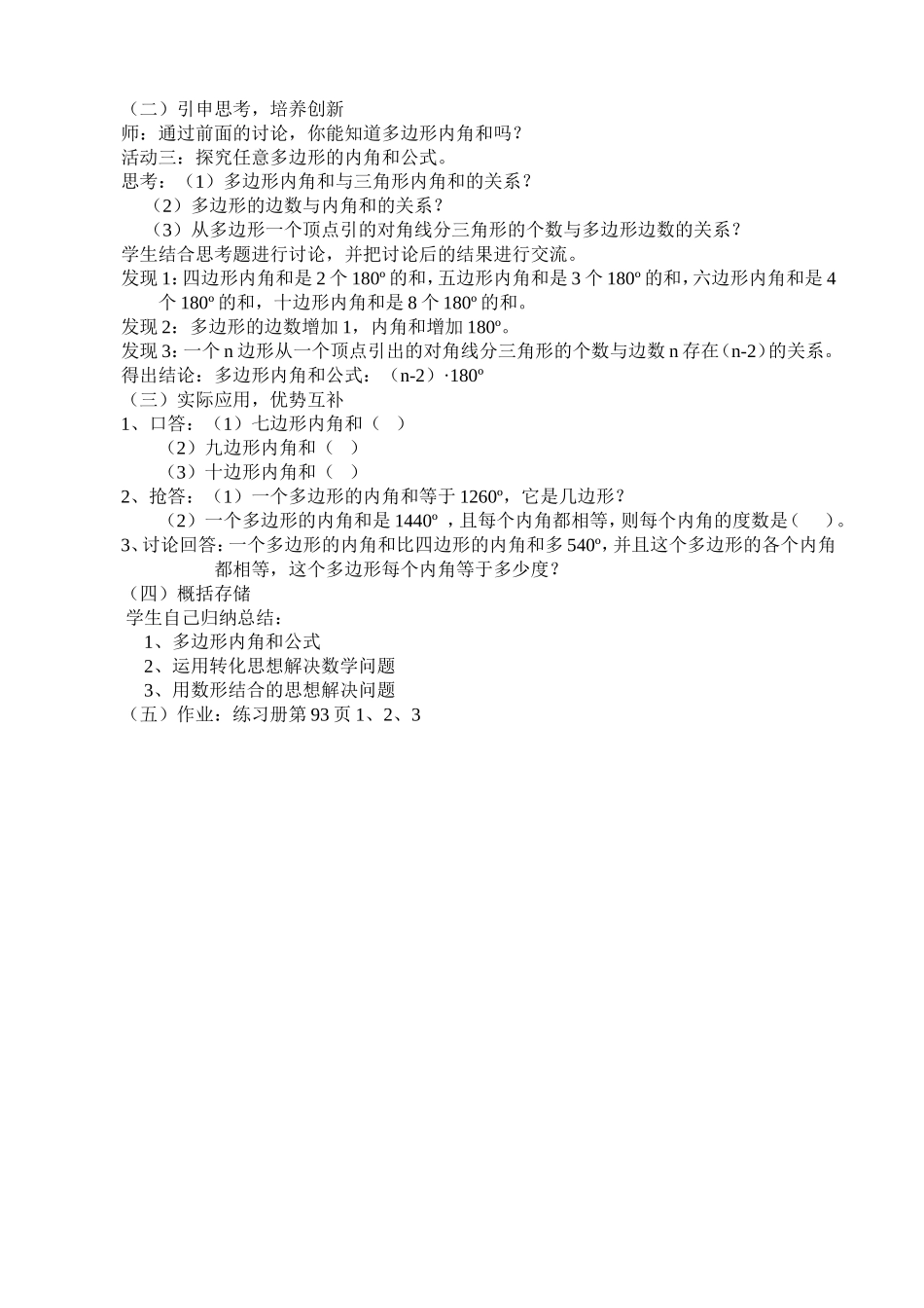 初中数学教学案例才《多边形内角和》_第2页