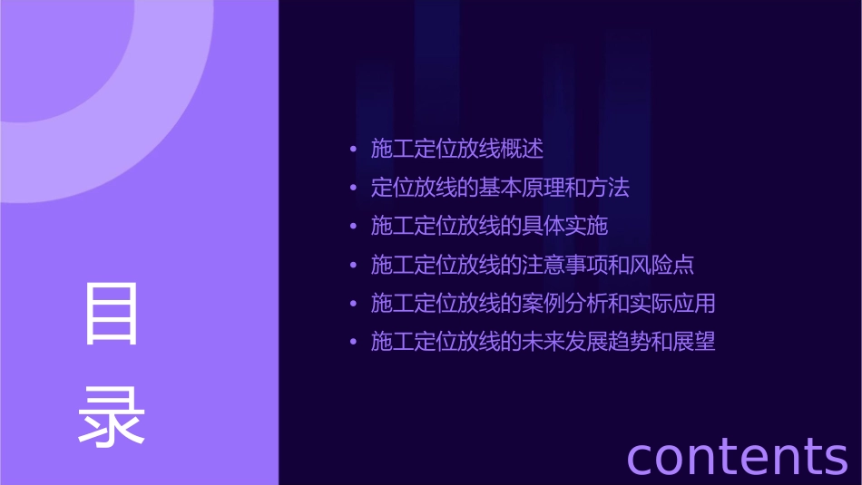 施工定位放线课件_第2页