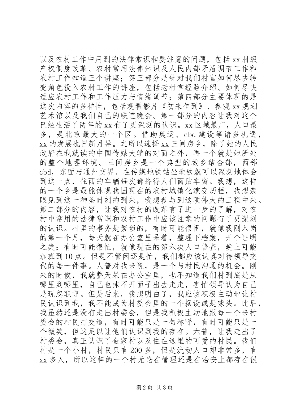 大学习村官培训心得体会_第2页