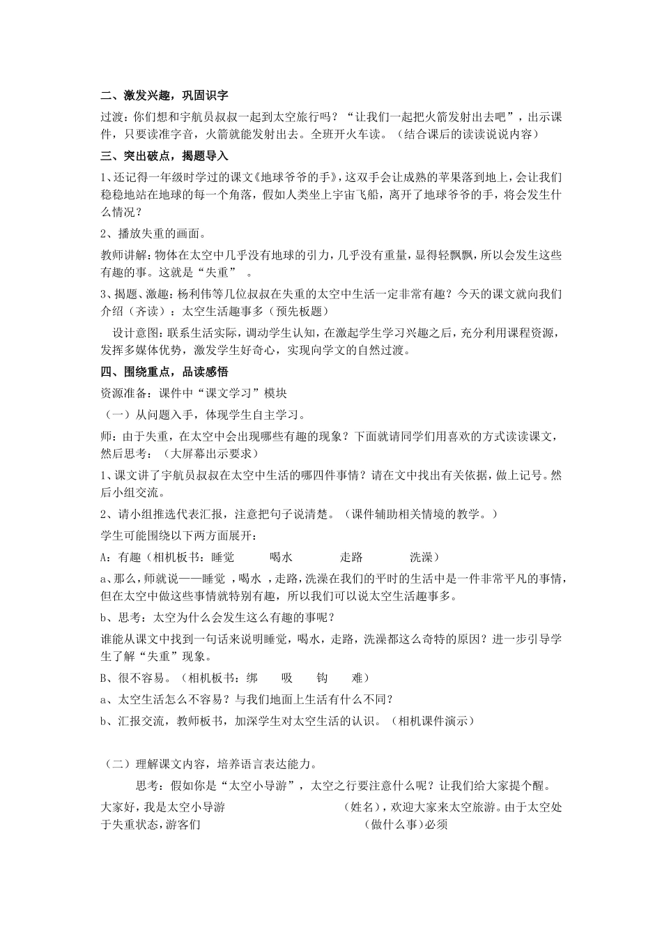 太空生活趣事多 (3)_第2页