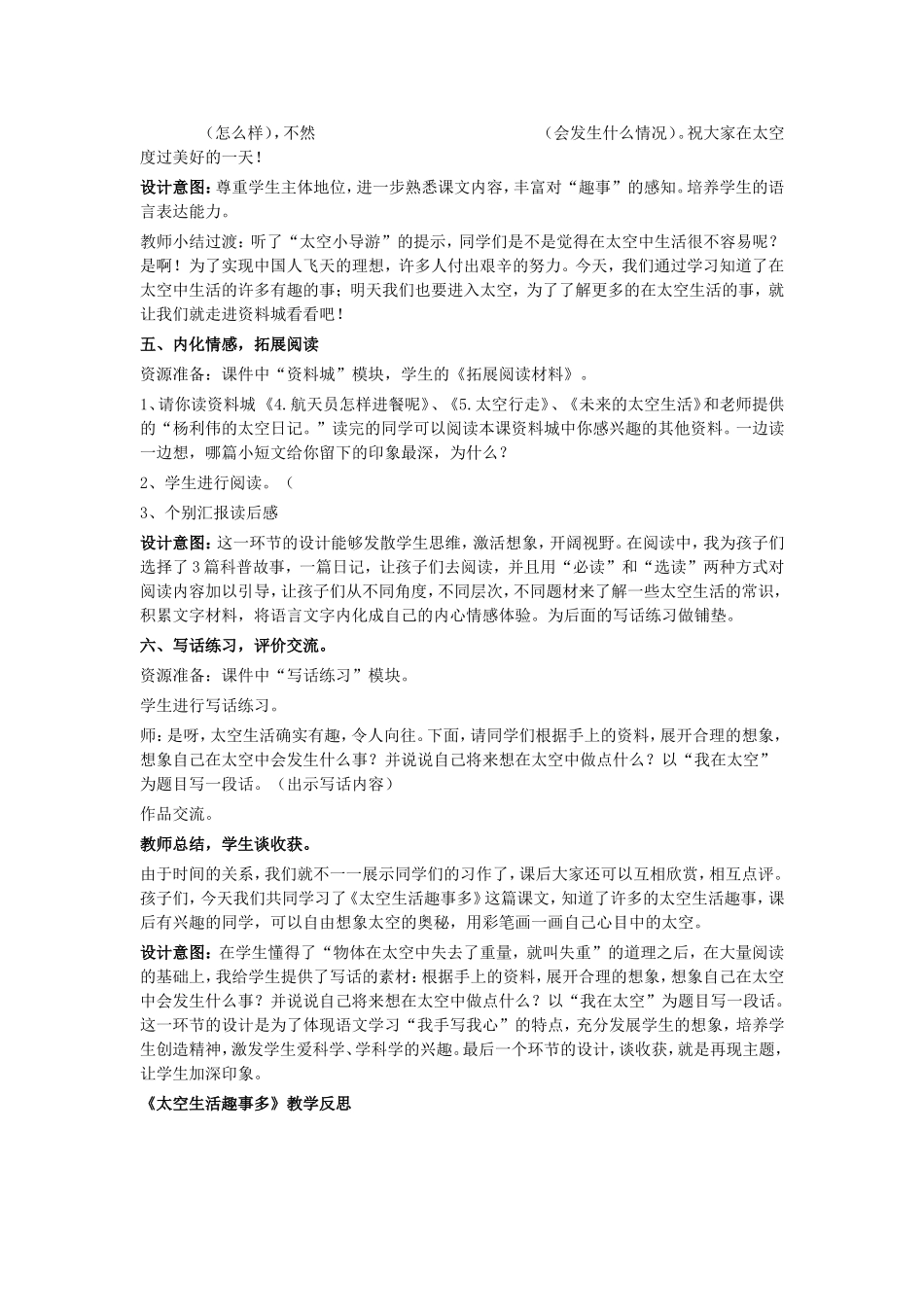 太空生活趣事多 (3)_第3页