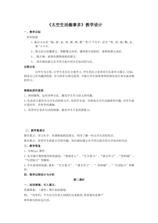 太空生活趣事多 (3)