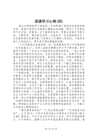 团课学习心得(四)