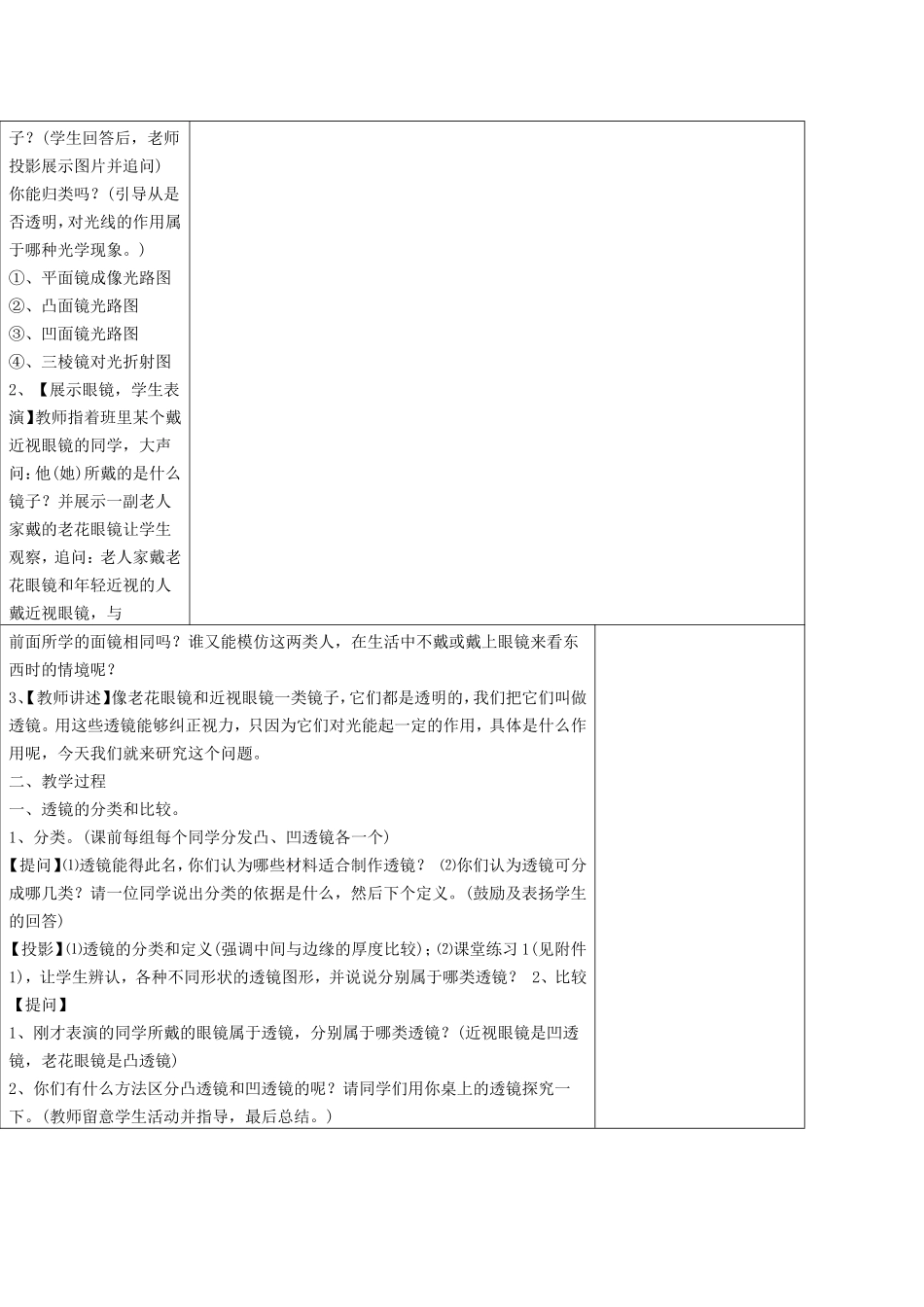 透镜教学设计_第2页