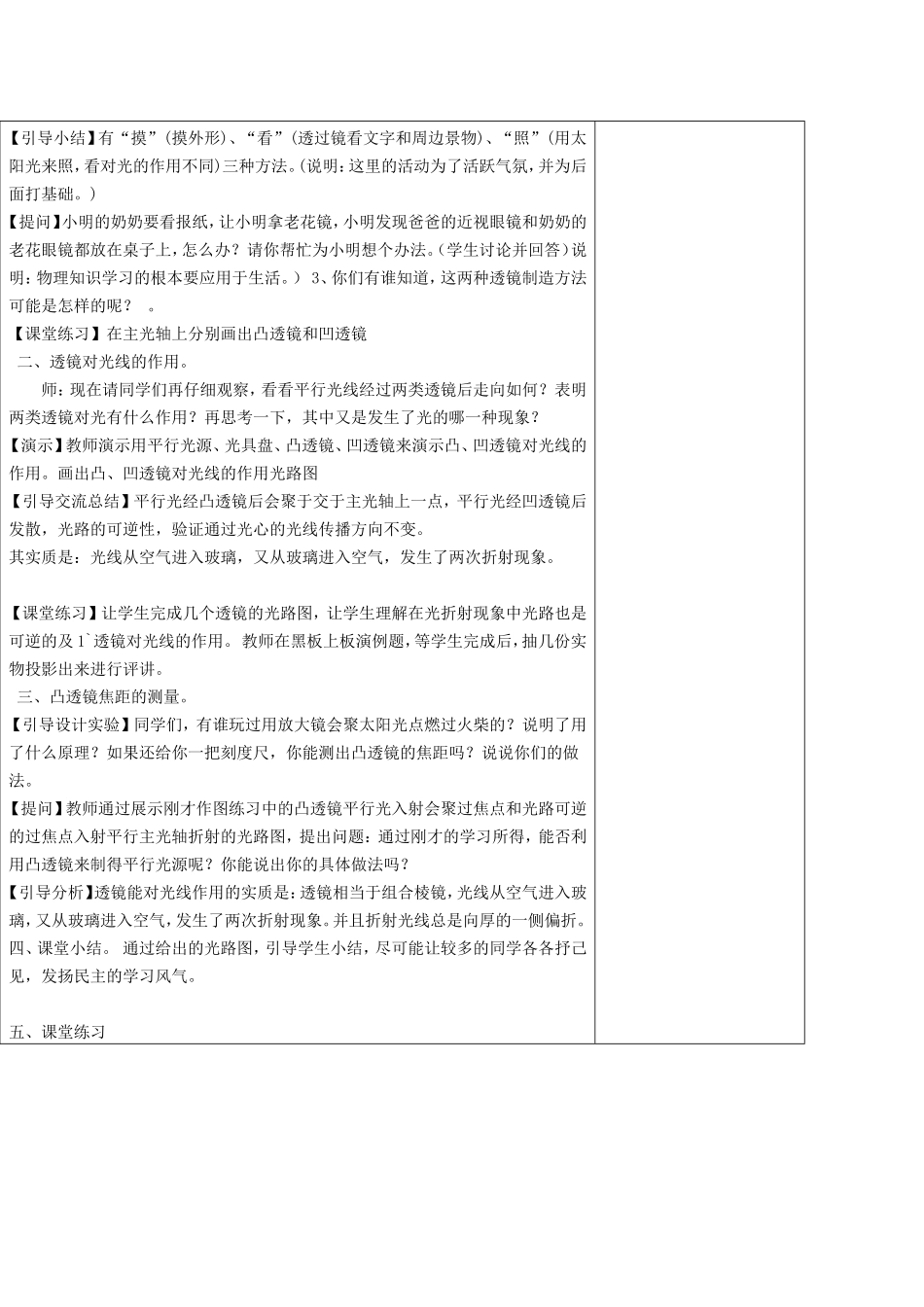 透镜教学设计_第3页