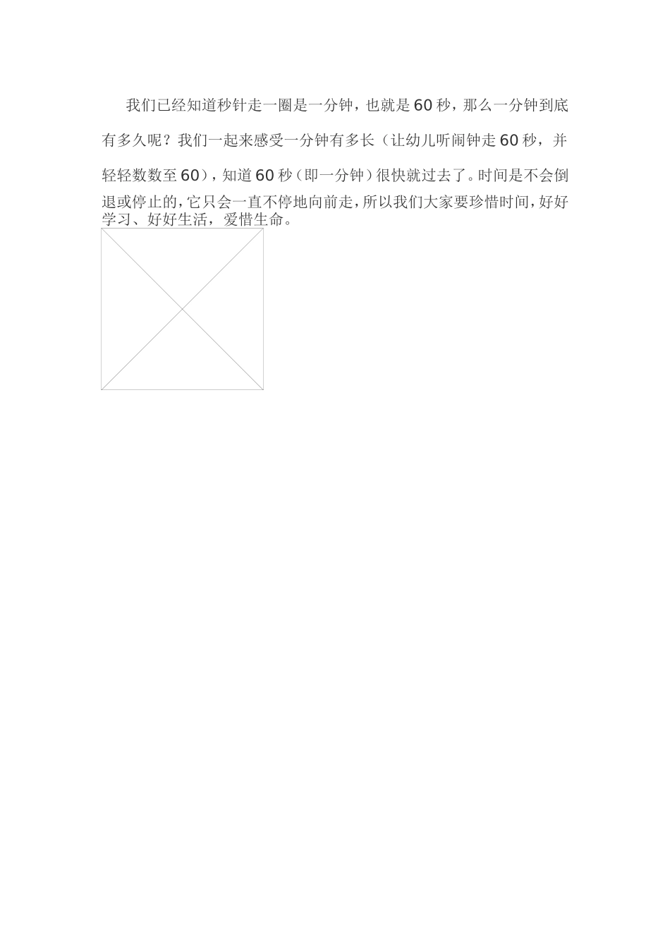 大班数学活动设计_第3页