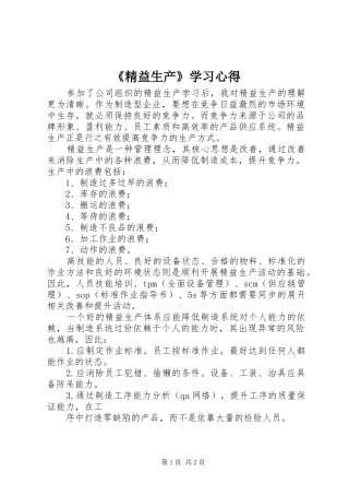 《精益生产》学习心得