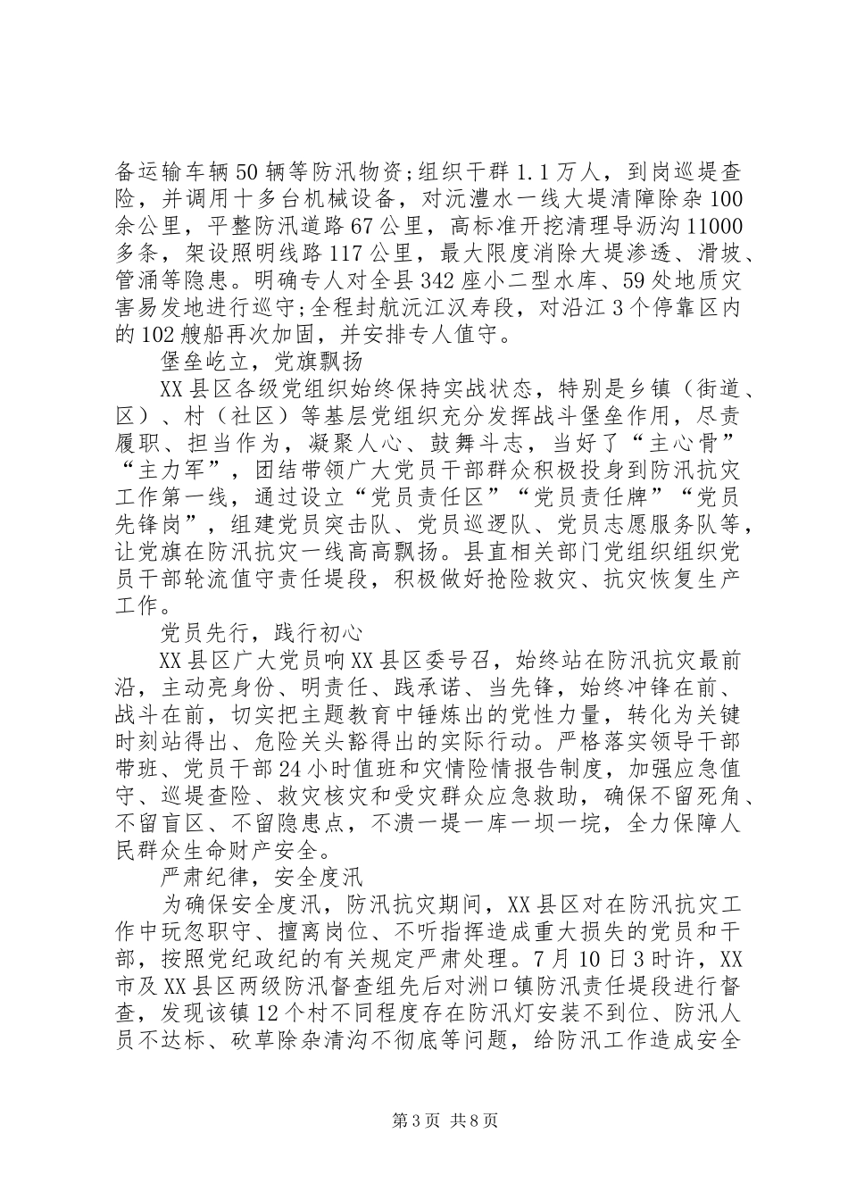 20XX年抗洪救灾先进事迹学习心得多篇_第3页