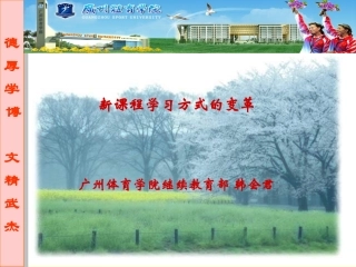 新课程学习方式的变革