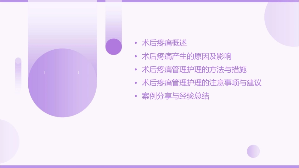 术后疼痛管理护理课件_第2页