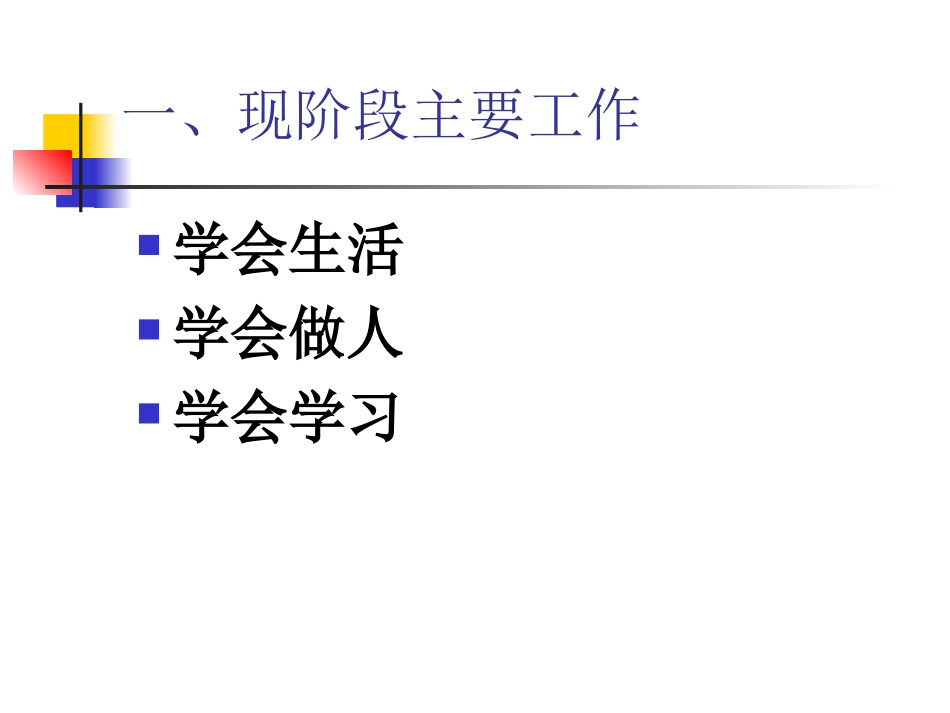 七（17班）家长会_第3页