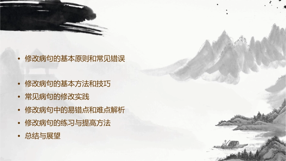 新版有话好好说之修改病句课件_第2页