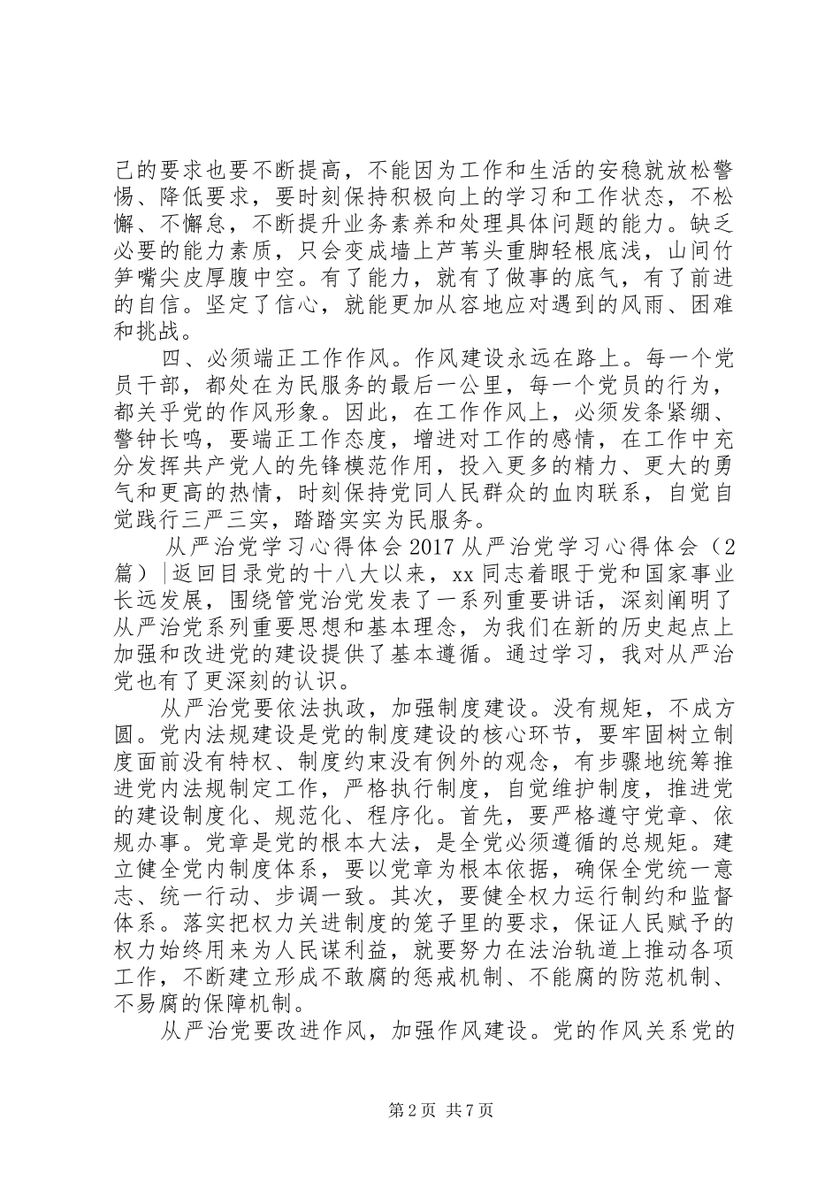20XX年从严治党学习心得体会(4篇)_第2页