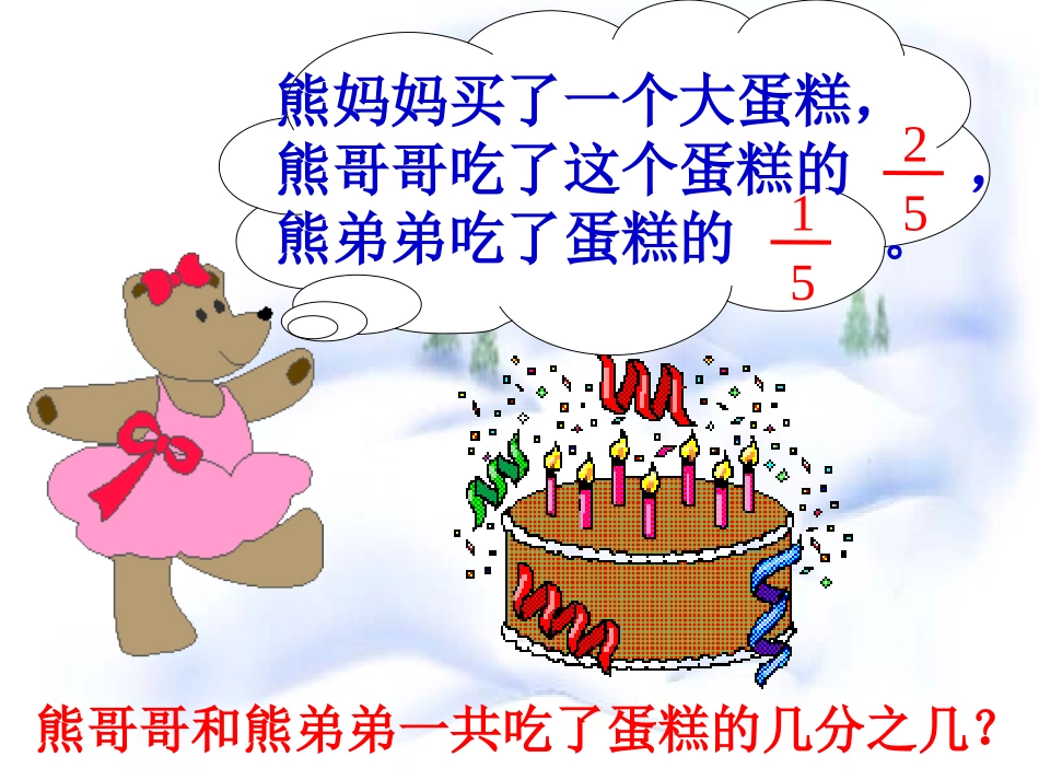 分数的简单计算[1]_第3页
