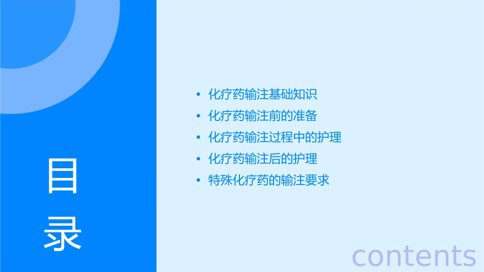 常见化疗药输注要求护理课件_第2页