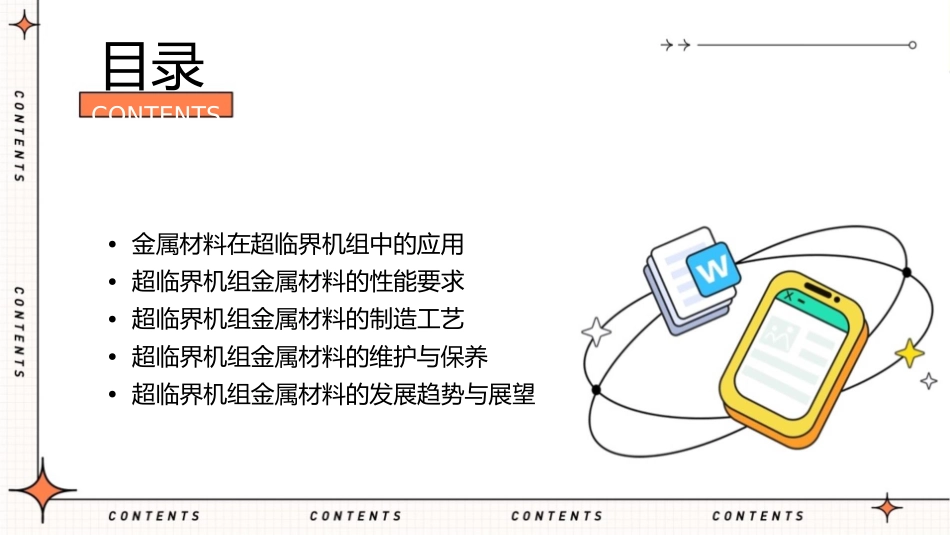 超临界机组金属材料要点课件_第2页
