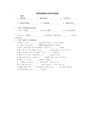 形容词性物主代词专项训练1