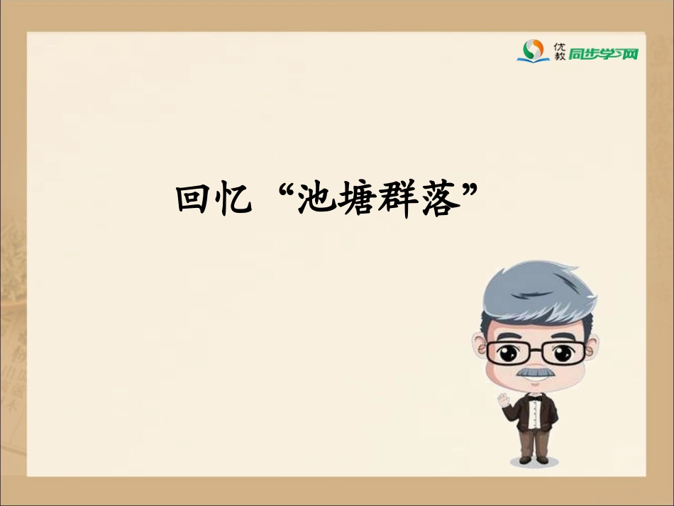 《做个小生态瓶》参考课件_第2页