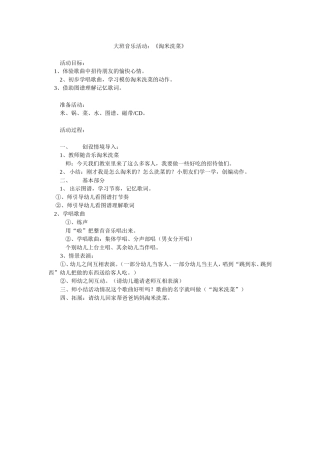 淘米洗菜教案