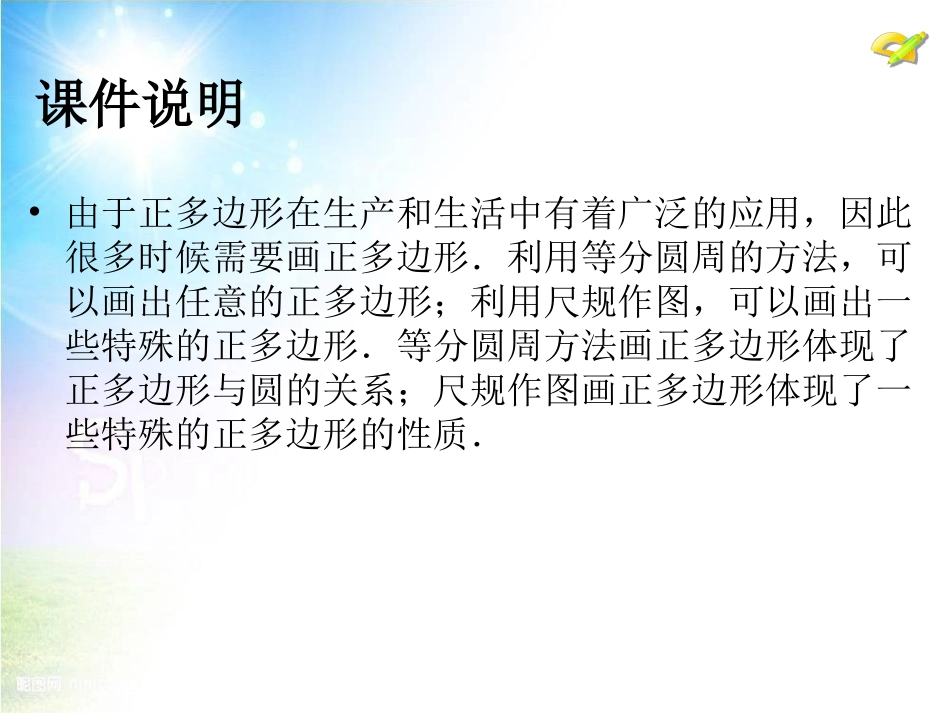 正多边形和圆2_第2页