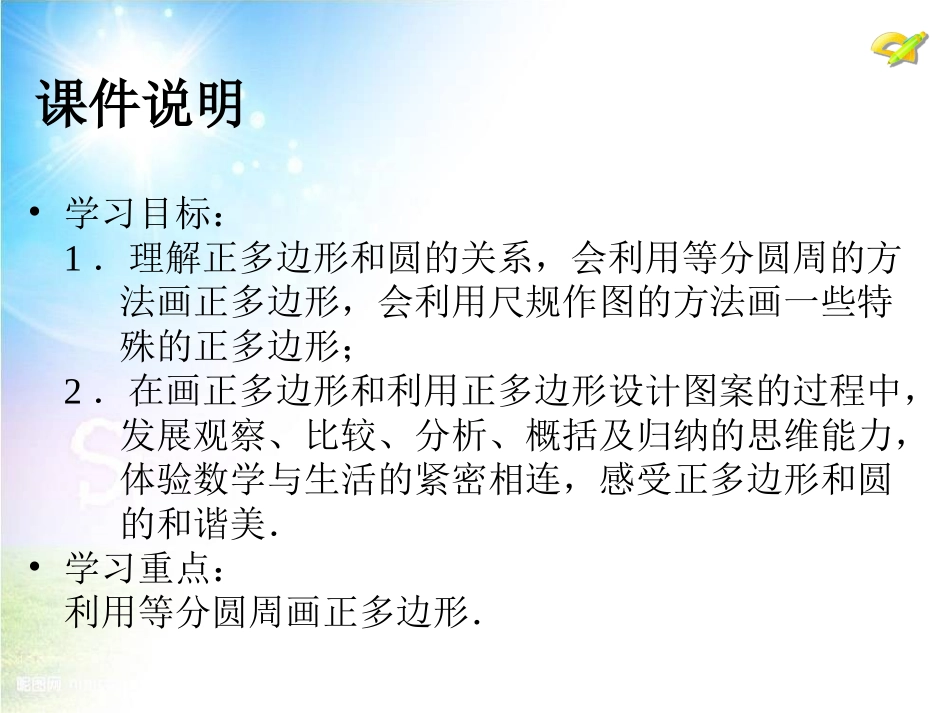 正多边形和圆2_第3页