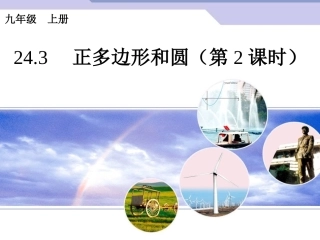 正多边形和圆2
