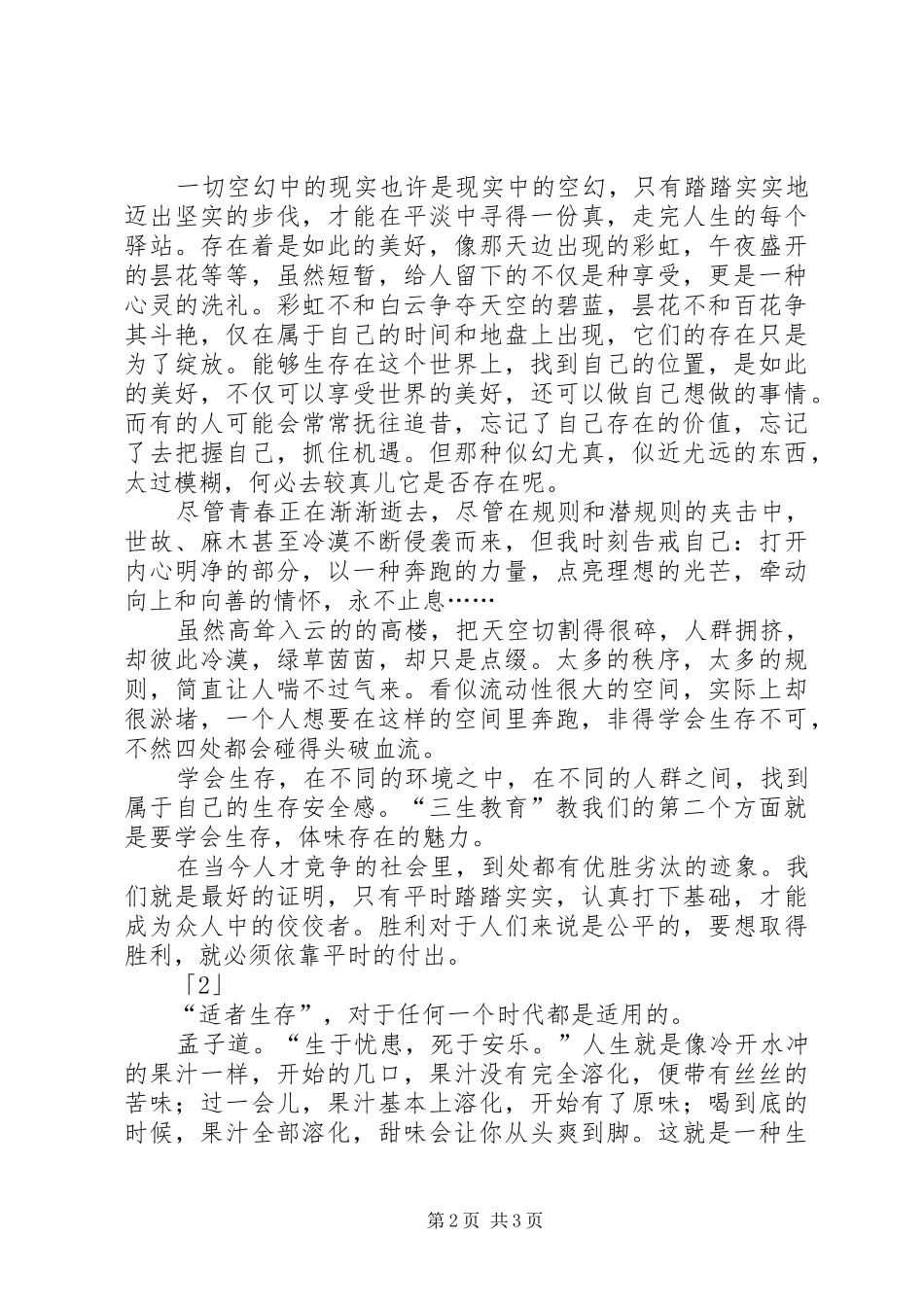 学习“三生教育”的心得体会_第2页