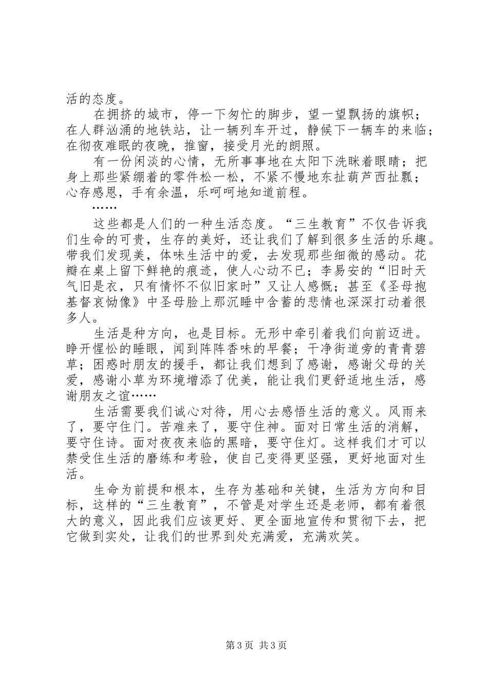 学习“三生教育”的心得体会_第3页
