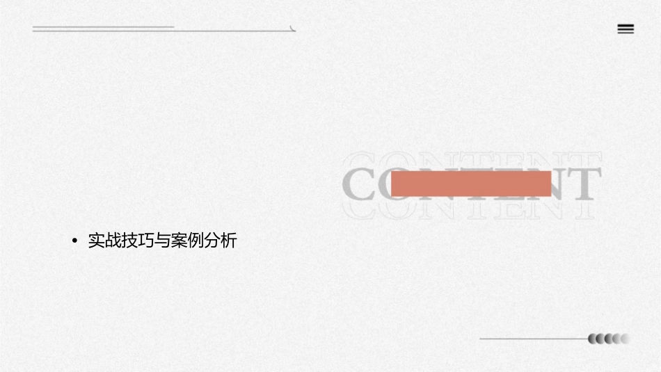 股票操作操作策略课件_第2页