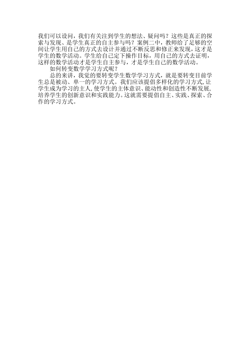 从课堂案例看小学数学学习方式的转变_第2页