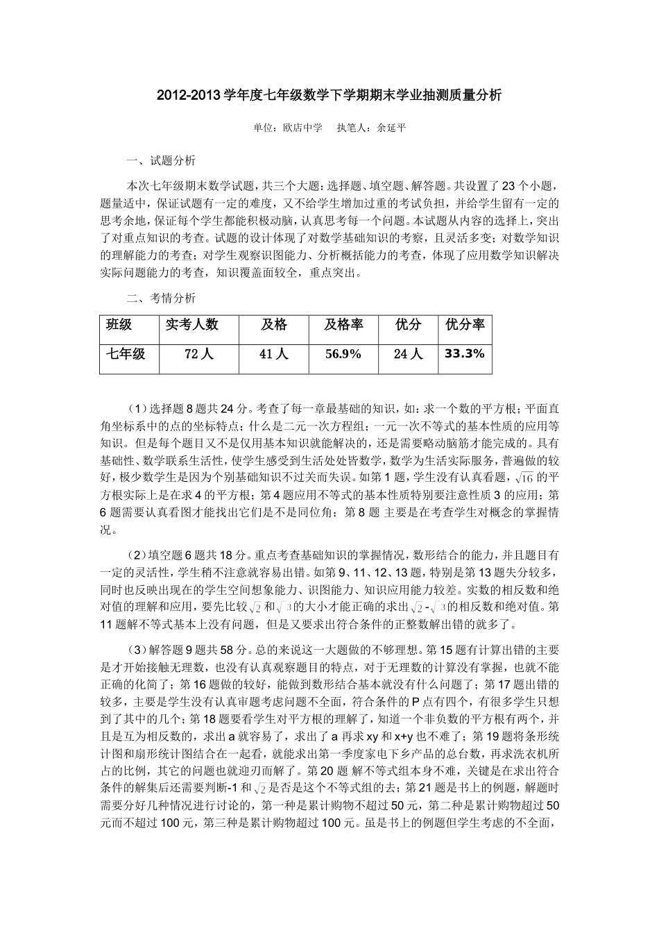 2013七年级数学质量分析(2)_第1页