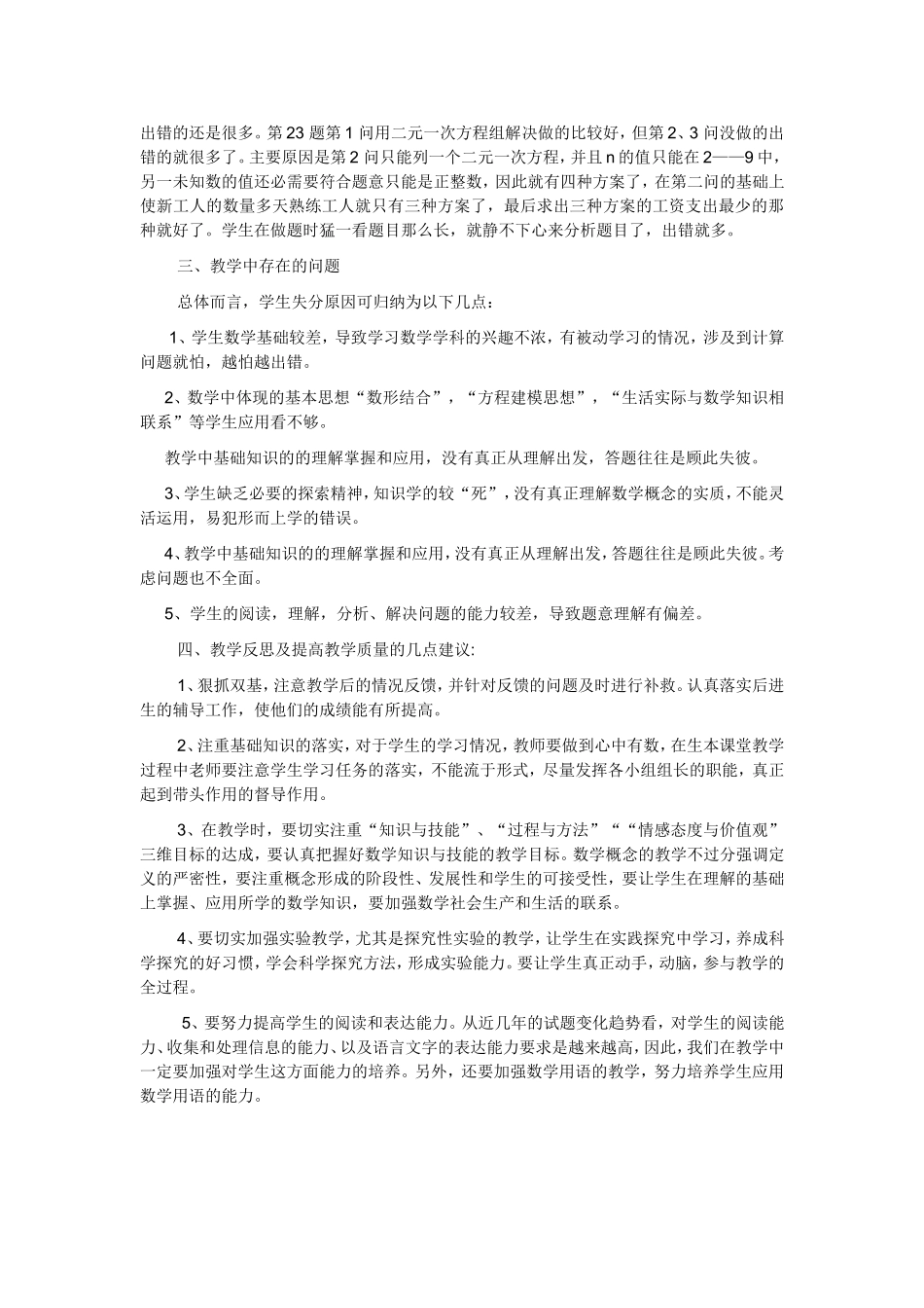 2013七年级数学质量分析(2)_第2页