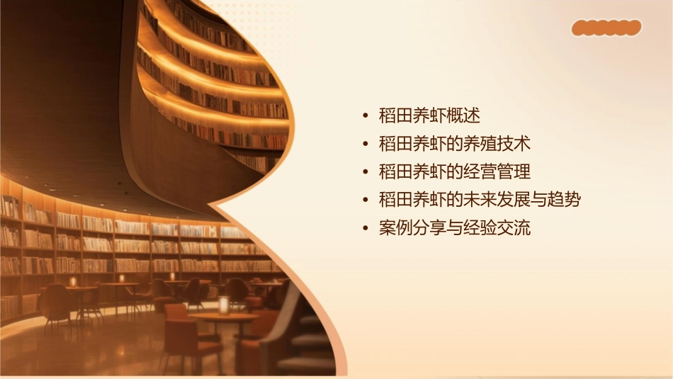 稻田养虾南方课件_第2页