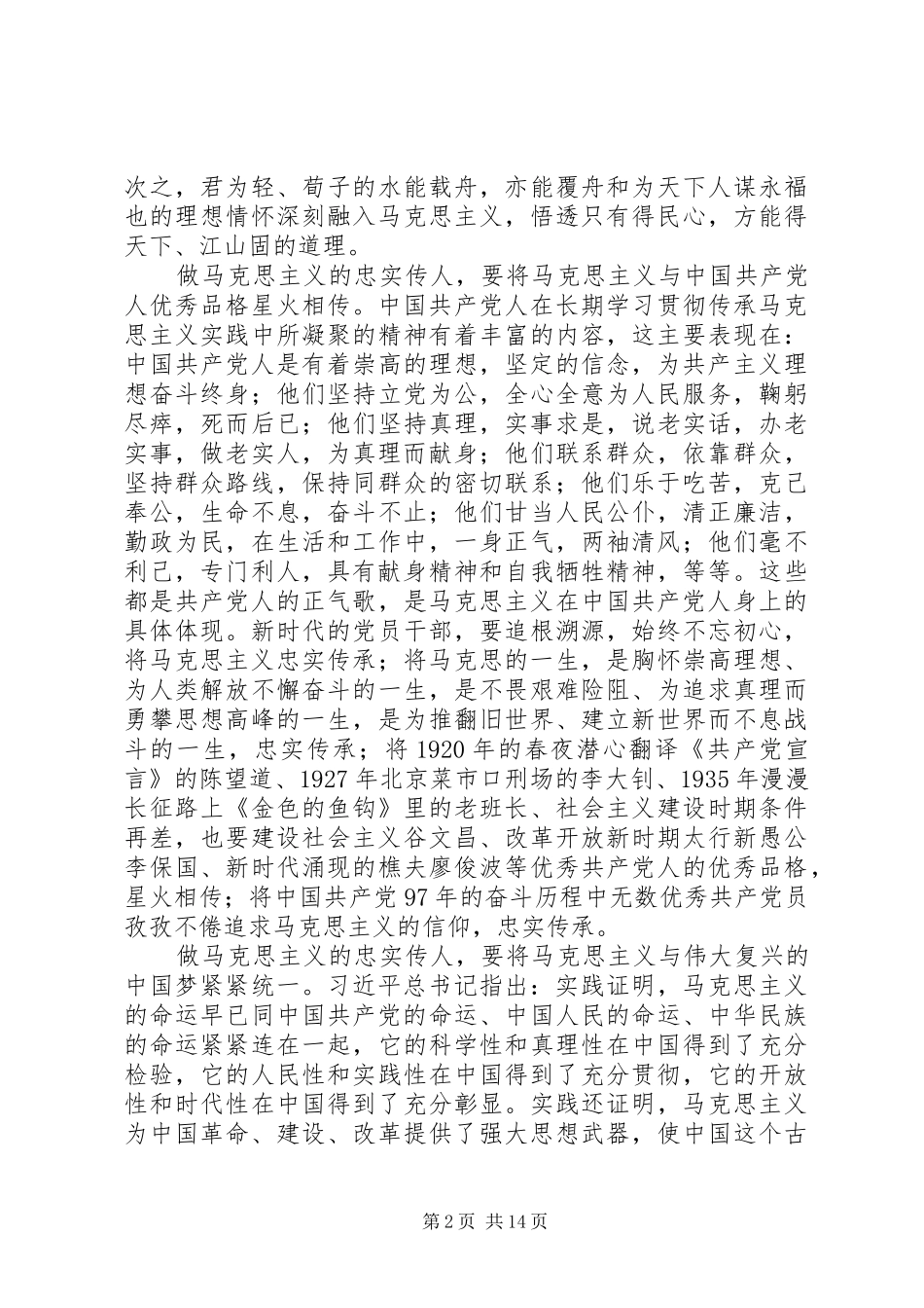 关于纪念马克思诞辰200周年大会重要讲话心得体会_第2页