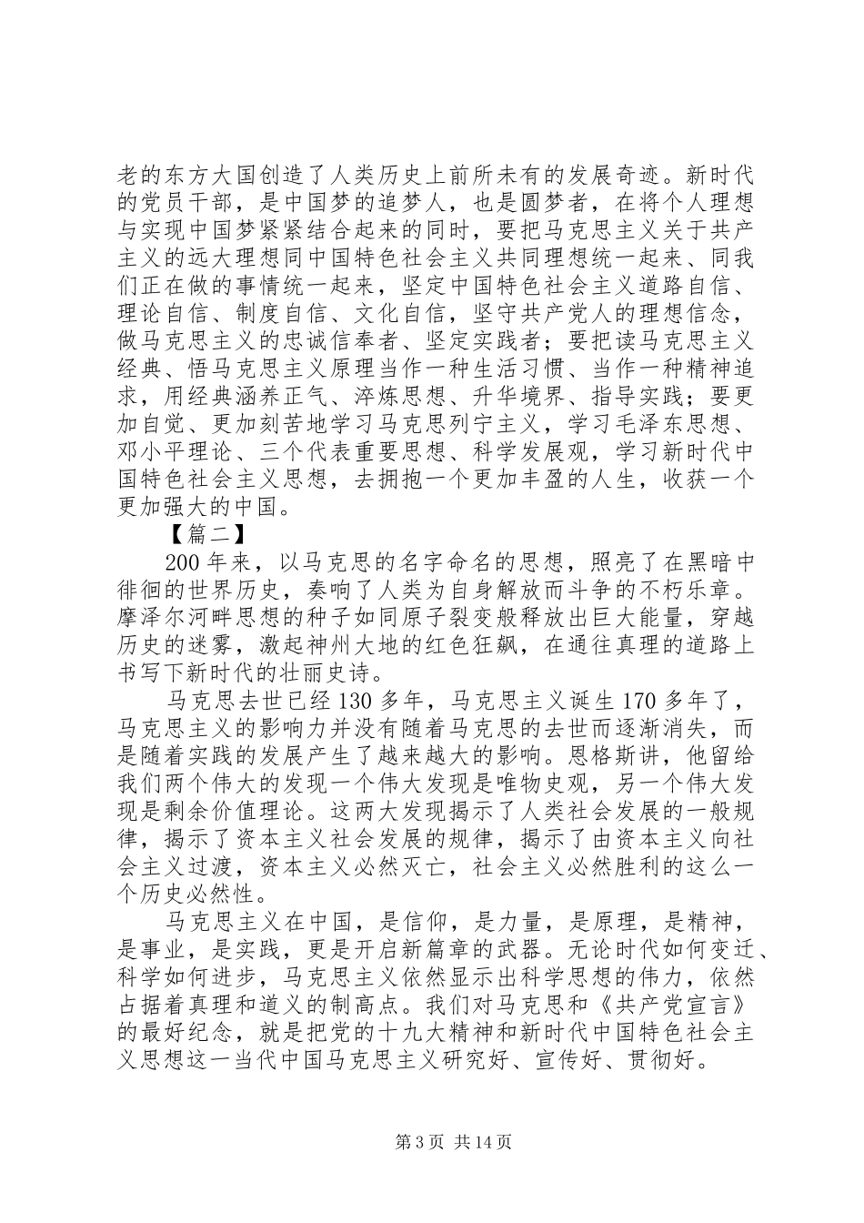 关于纪念马克思诞辰200周年大会重要讲话心得体会_第3页