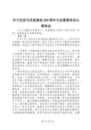 关于纪念马克思诞辰200周年大会重要讲话心得体会