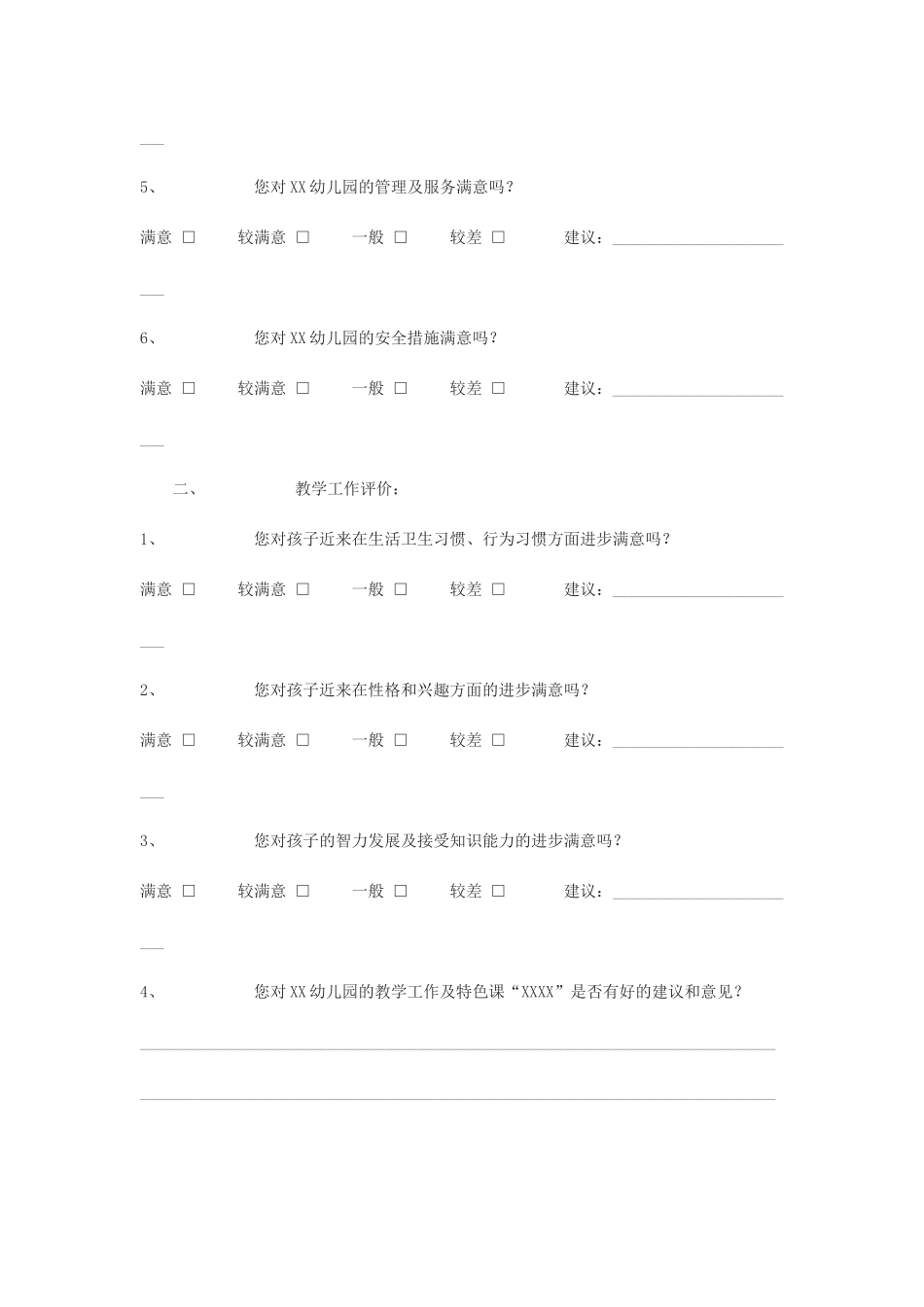 幼儿园家校问卷调查表_第2页