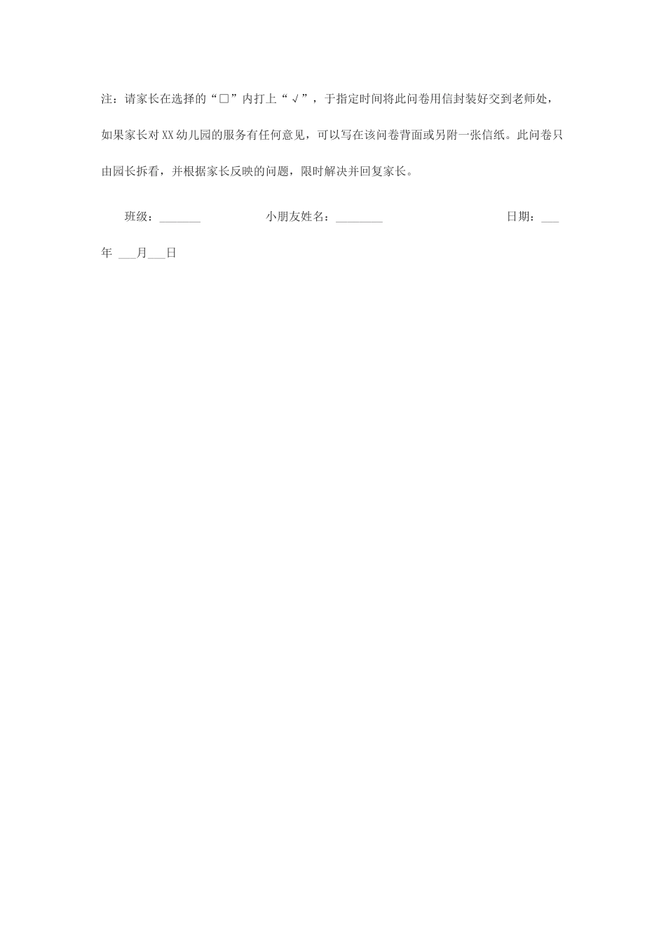 幼儿园家校问卷调查表_第3页