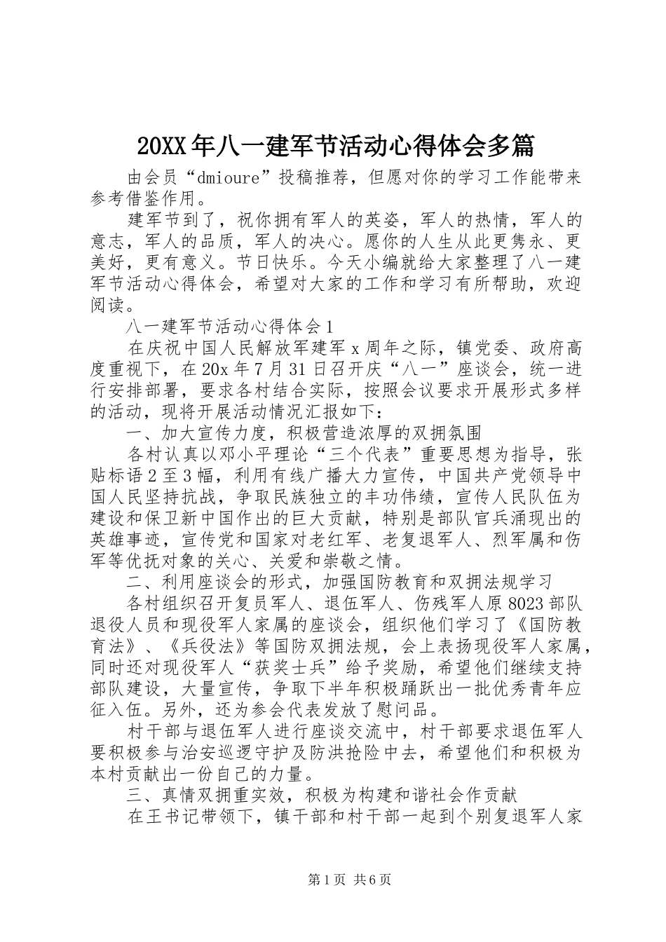 20XX年八一建军节活动心得体会多篇_第1页