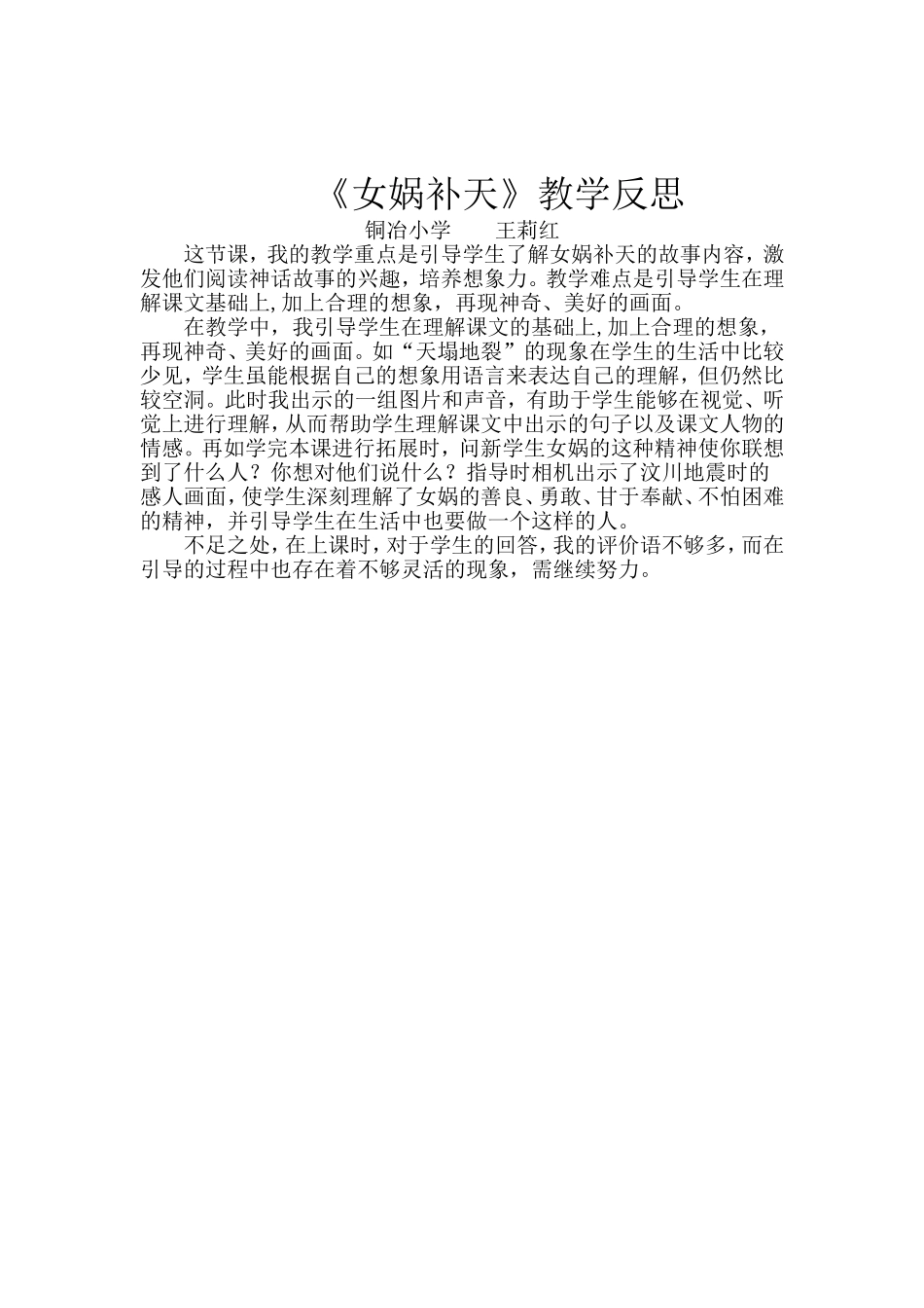 女娲补天反思_第1页