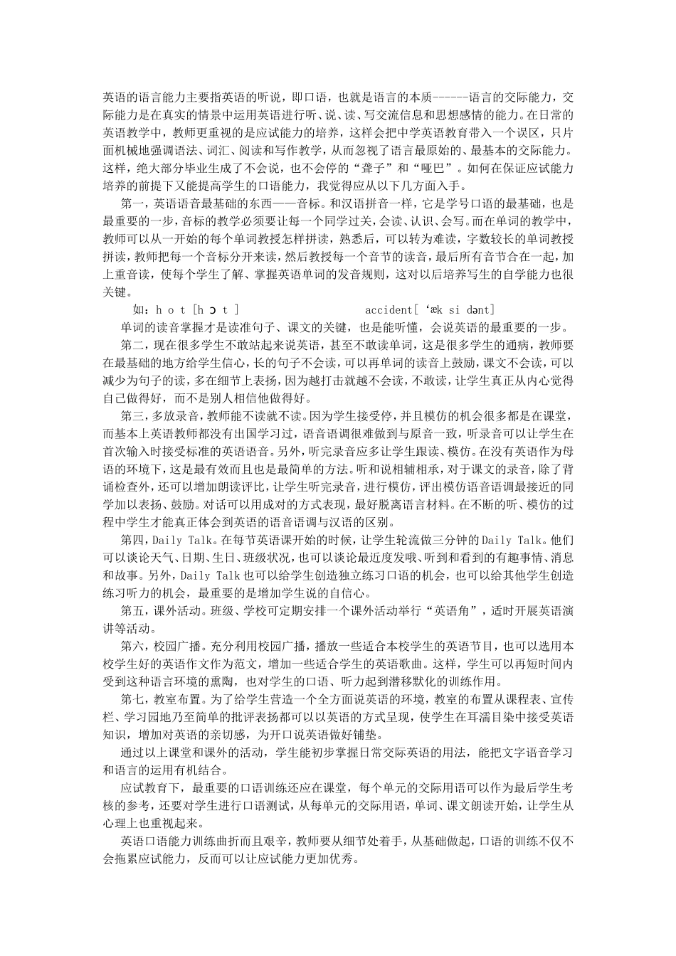 英语的语言能力主要指英语的听说_第1页