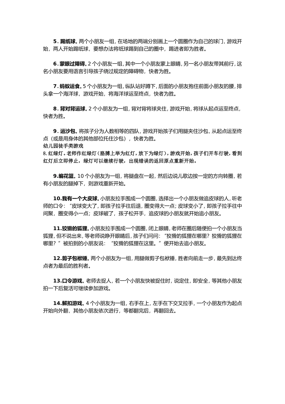 幼儿园徒手类游戏_第2页