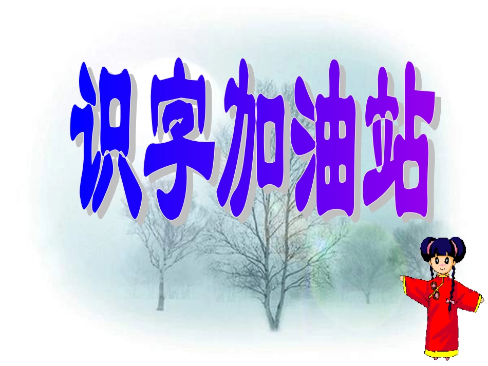 安阳县永和乡后刺头学校杨文茂　《我为你骄傲》_第3页